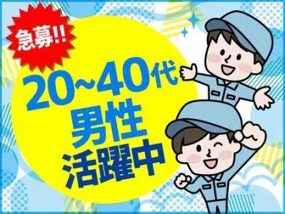 ワイケイ産業株式会社のアルバイト・バイト求人情報