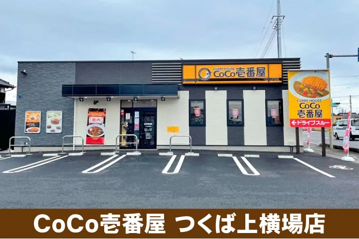 カレーハウスCoCo壱番屋(株式会社UNITE JOKER)のアルバイト・バイト求人情報-04