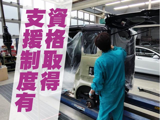 金子自動車鈑金塗装株式会社のアルバイト・バイト求人情報-03