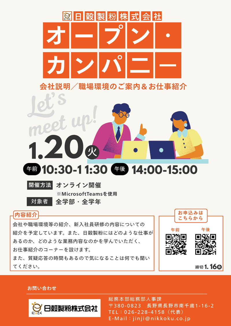 日穀製粉株式会社