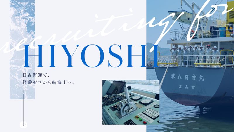 日吉海運株式会社のアルバイト・バイト求人情報-04