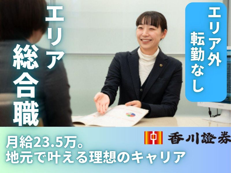 香川証券株式会社