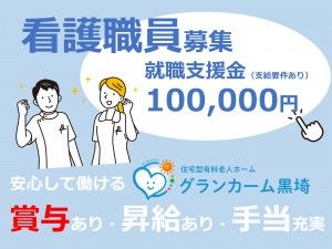 医療法人社団晴和会の求人・転職情報