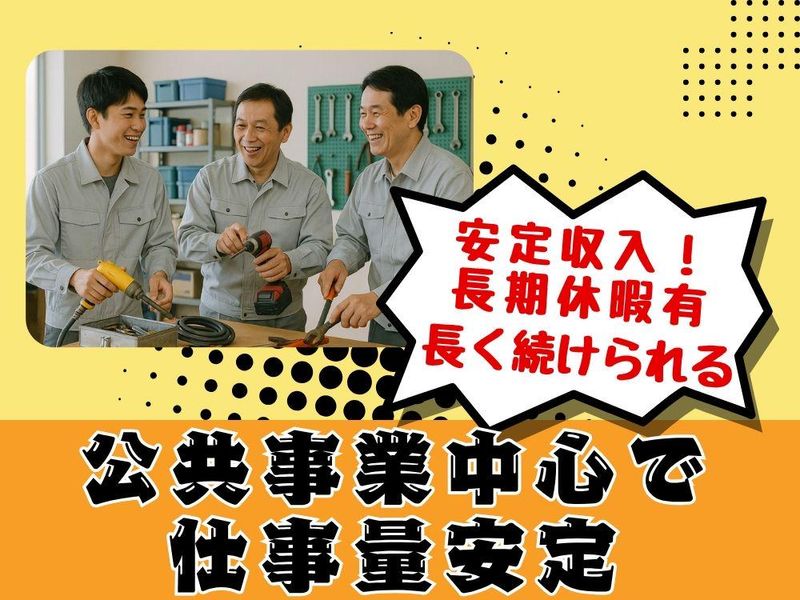 大勝建設株式会社のアルバイト・バイト求人情報-04