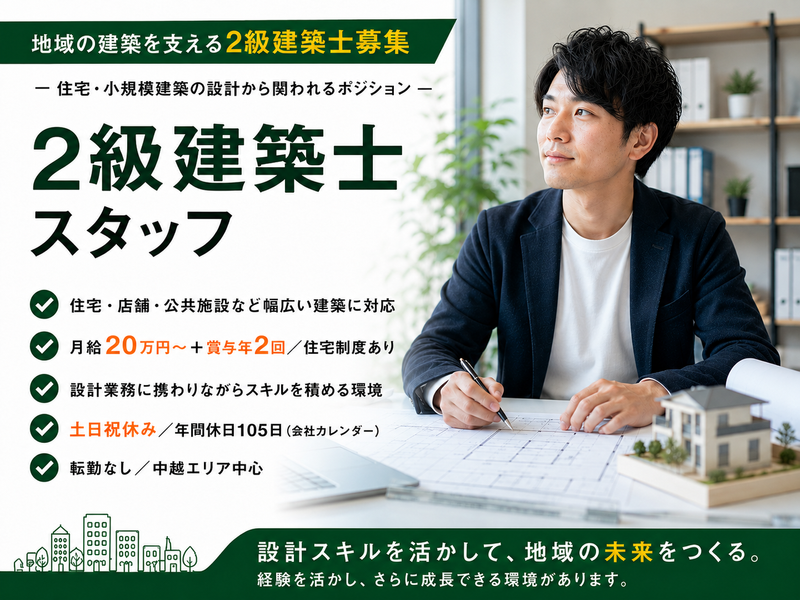 株式会社吉久建設の求人・転職情報