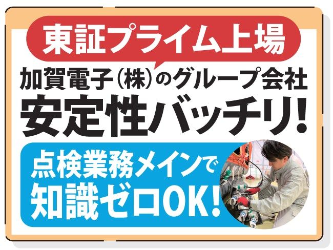 協栄マリンテクノロジ株式会社の求人・転職情報