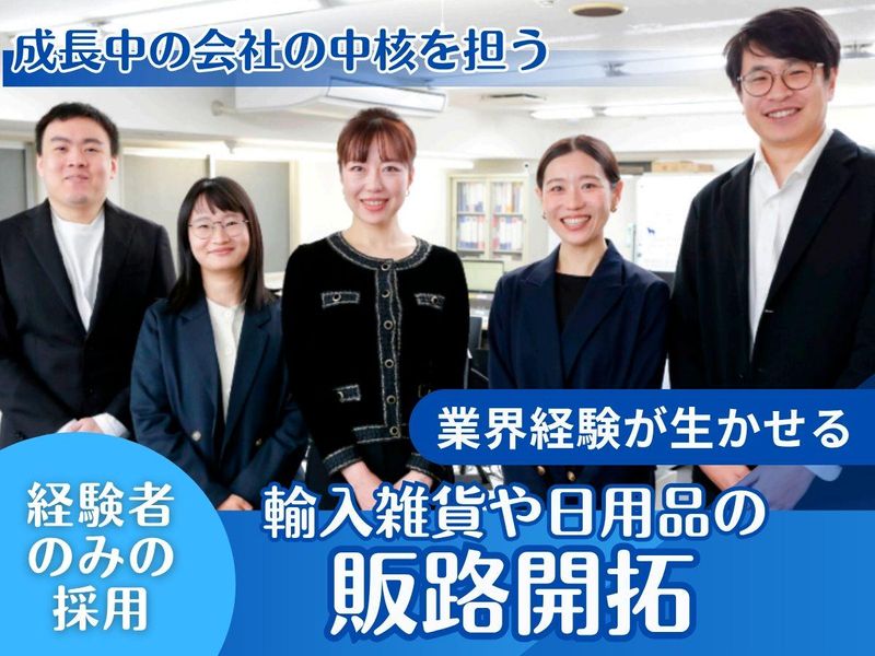 共栄国際株式会社の求人・転職情報