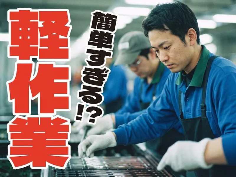 派遣先(西宮市)の派遣求人情報
