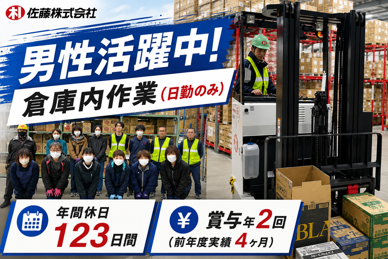 佐藤株式会社　茨城支店のアルバイト・バイト求人情報-02