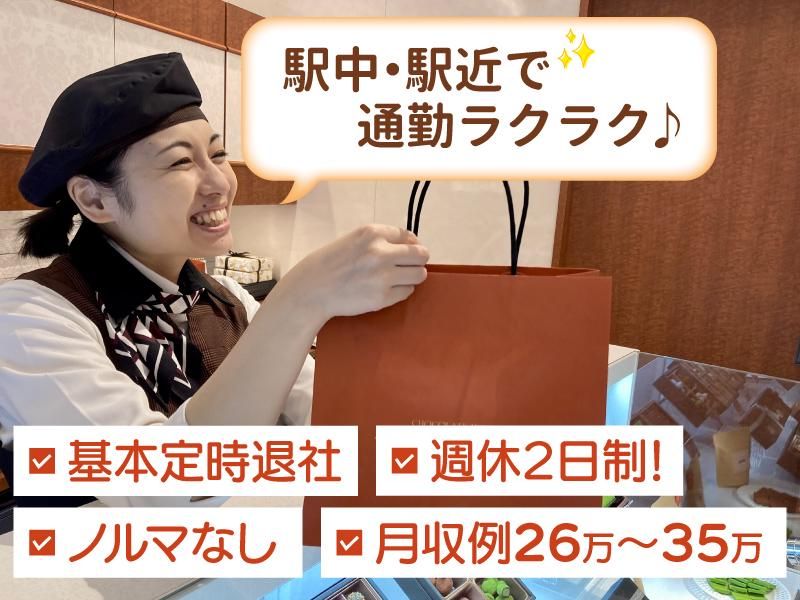 モンロワール そごう千葉店のアルバイト・バイト求人情報-02