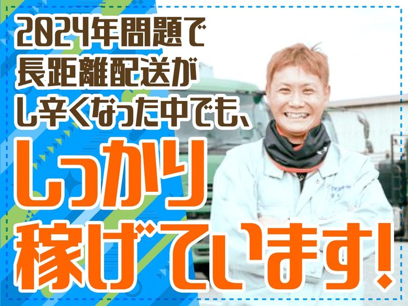 関栄運輸株式会社の求人・転職情報