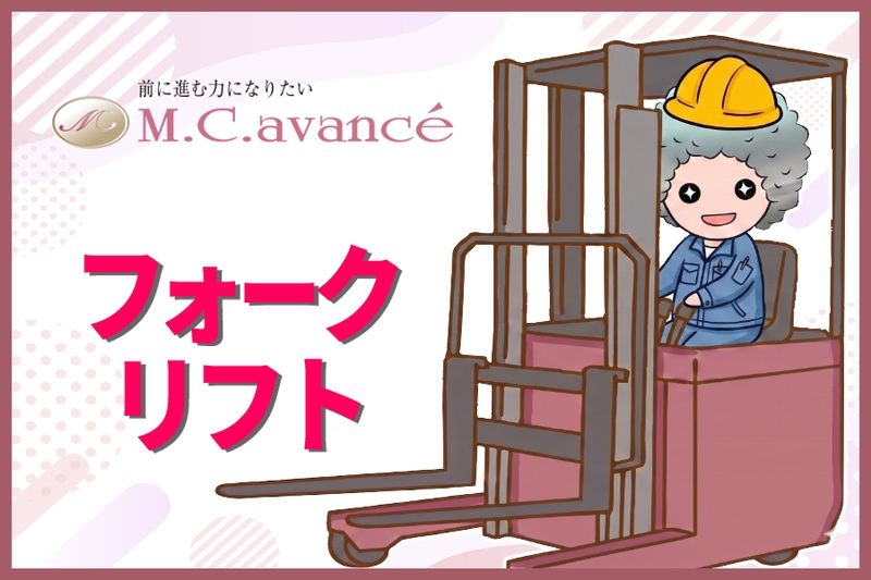 株式会社エムシーアヴァンセ