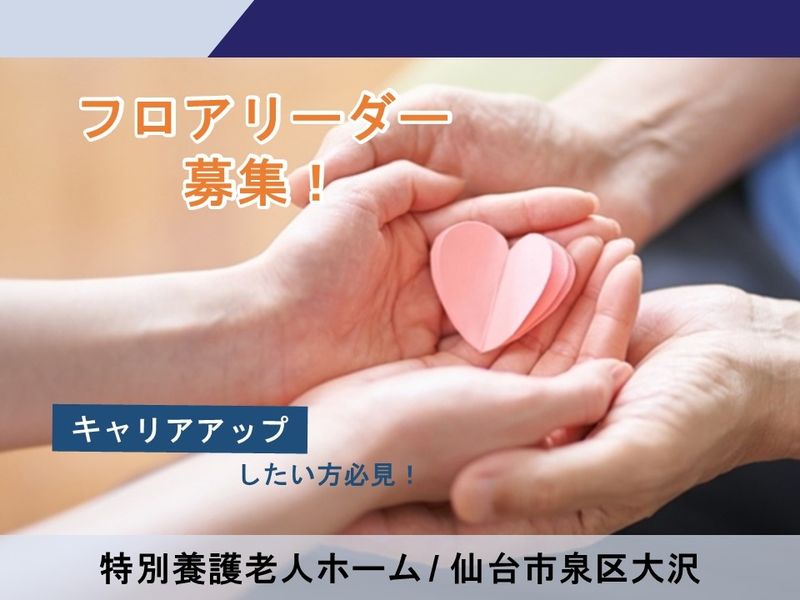 社会福祉法人 創生会の求人・転職情報