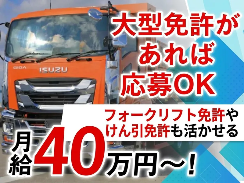 京葉興業(福島支店 )のアルバイト・バイト求人情報