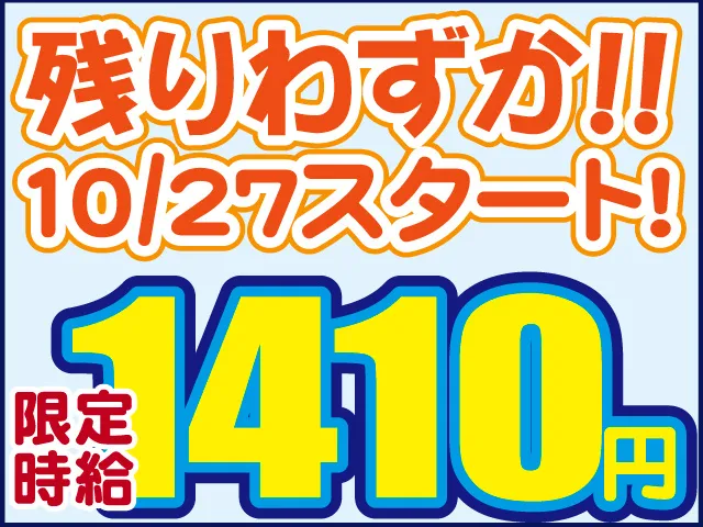 株式会社ロフティー 高崎支店のアルバイト・バイト求人情報