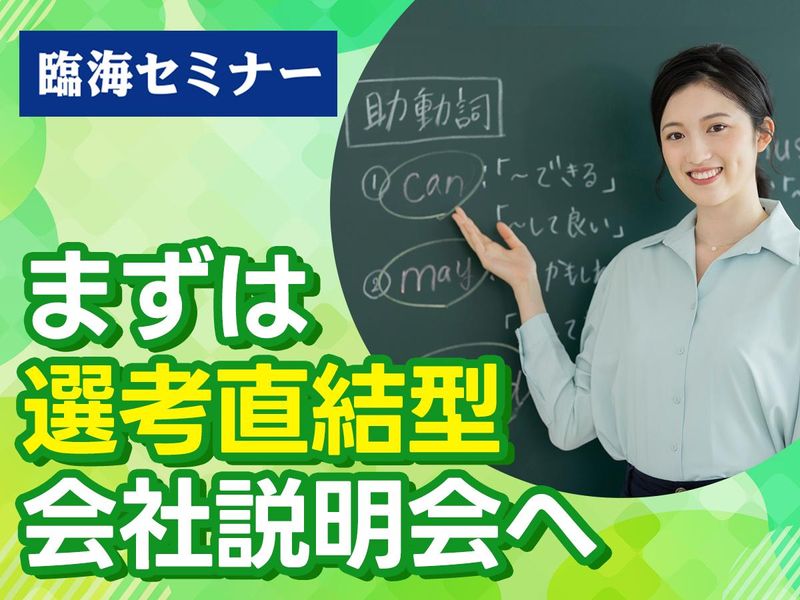 株式会社臨海