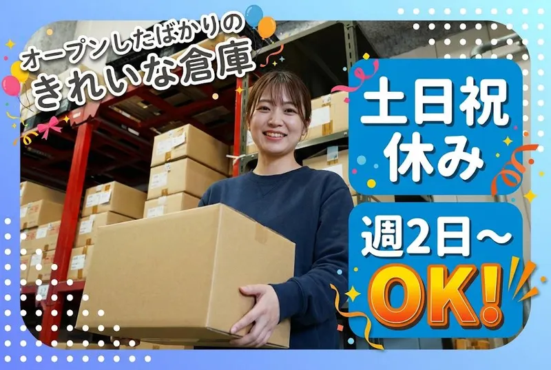 株式会社ハンワのアルバイト・バイト求人情報