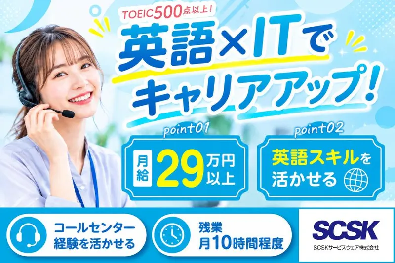 ＳＣＳＫサービスウェア株式会社の求人・転職情報