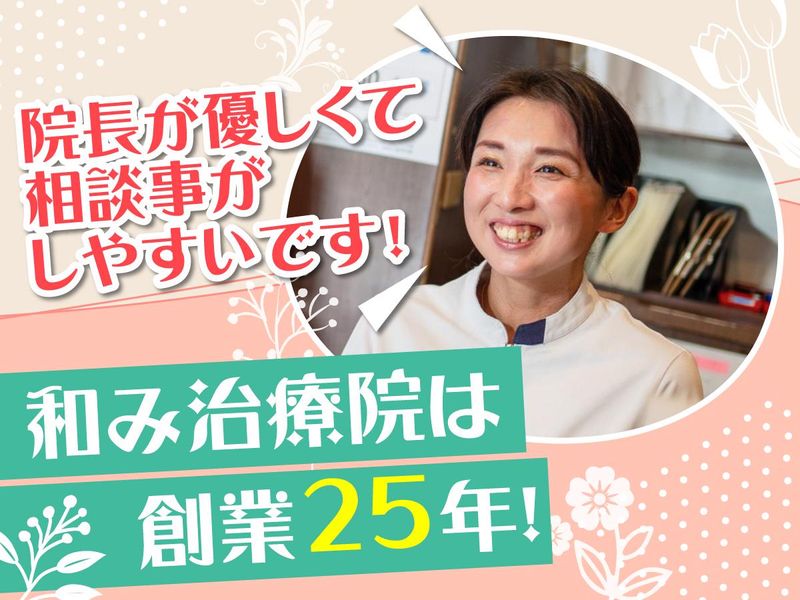 和み治療院　南浦和店のアルバイト・バイト求人情報-04