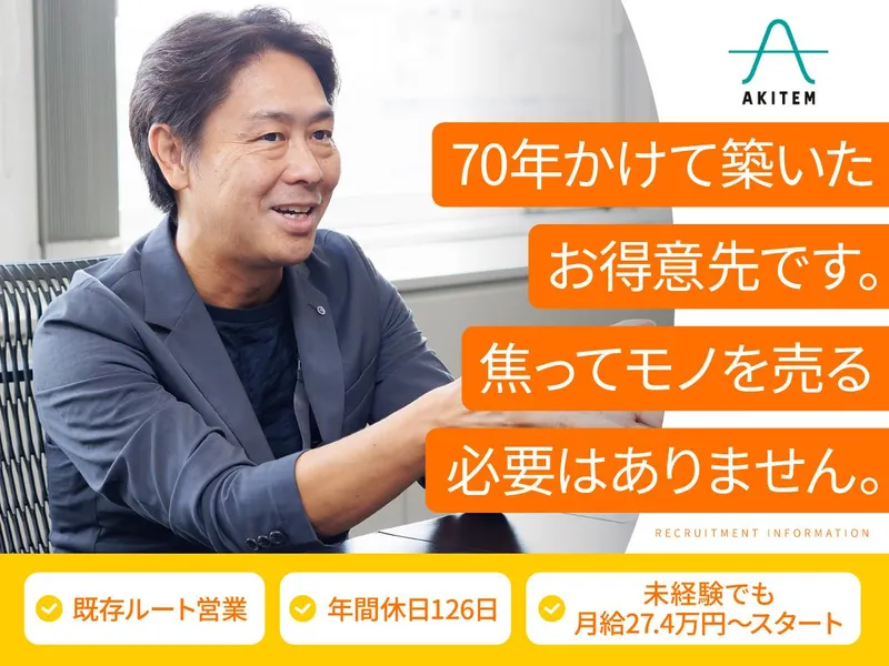 株式会社アキテムの求人・転職情報