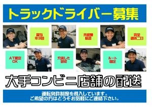 株式会社ナガヤマ物流 安曇野営業所の求人・転職情報