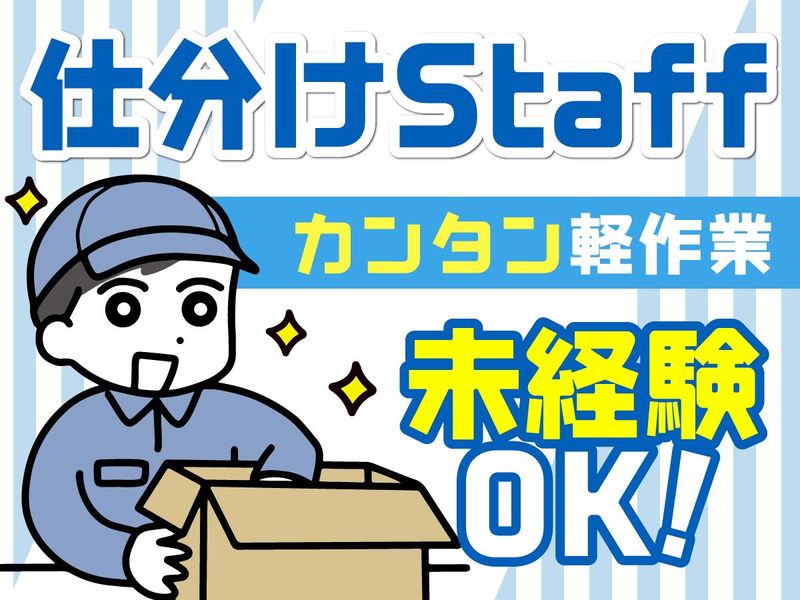 アートバンライン株式会社/埼玉県さいたま市の大手物流センター/派遣先のアルバイト・バイト求人情報-01