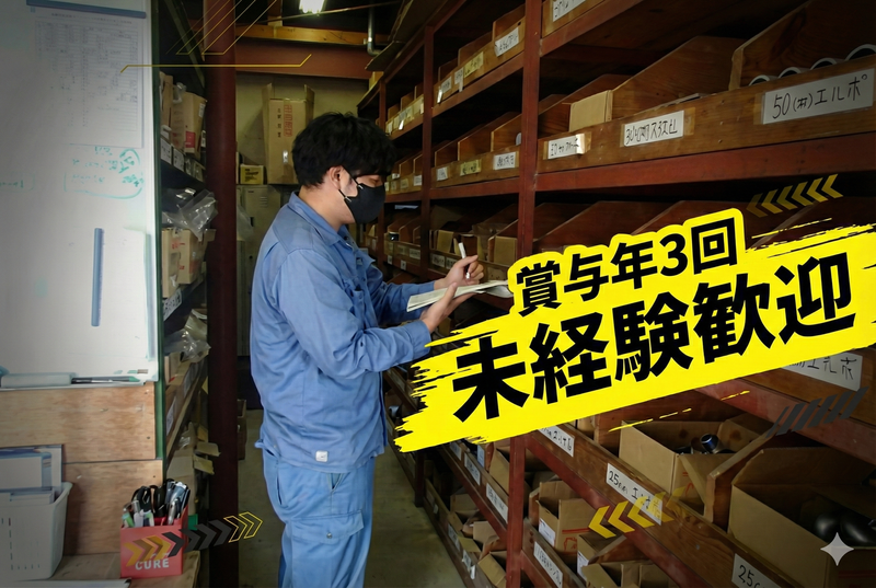 三信配管設備株式会社の求人・転職情報