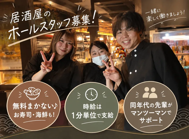 居酒屋はち丸　金沢駅前店のアルバイト・バイト求人情報-01
