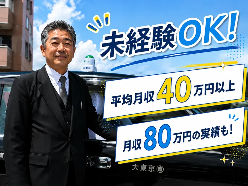 大東京自動車株式会社のアルバイト・バイト求人情報-02