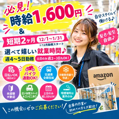 日本メイツ株式会社のアルバイト・バイト求人情報