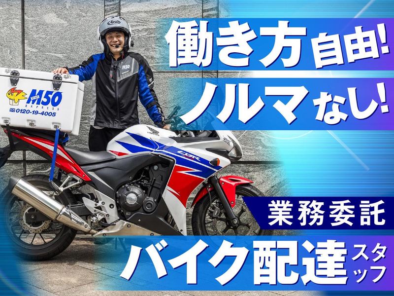 株式会社マッハ50(品川区)のアルバイト・バイト求人情報-01