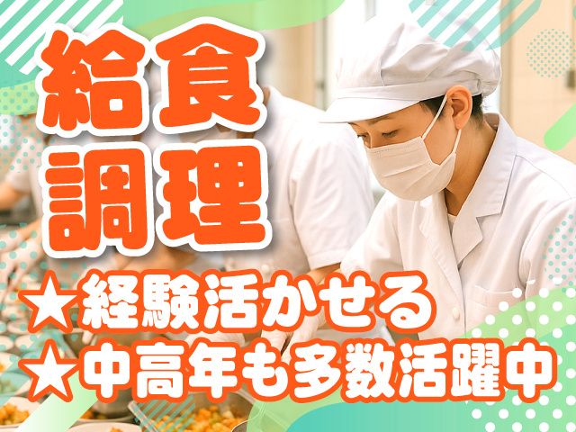 一冨士フードサービス株式会社／関東支社の求人・転職情報