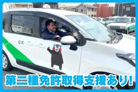 有限会社オーケイタクシーの求人・転職情報