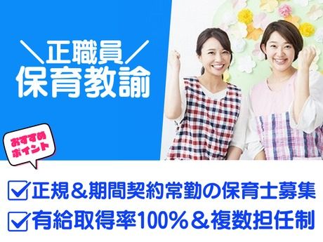 えのみこども園の求人・転職情報