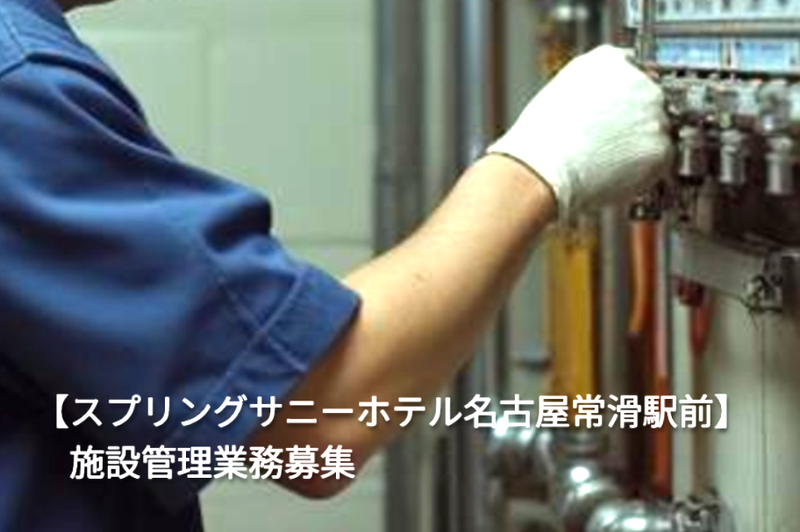 サンフロンティアホテルマネジメント株式会社の求人・転職情報