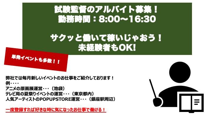 株式会社イエロージャム(池袋)のアルバイト・バイト求人情報-02