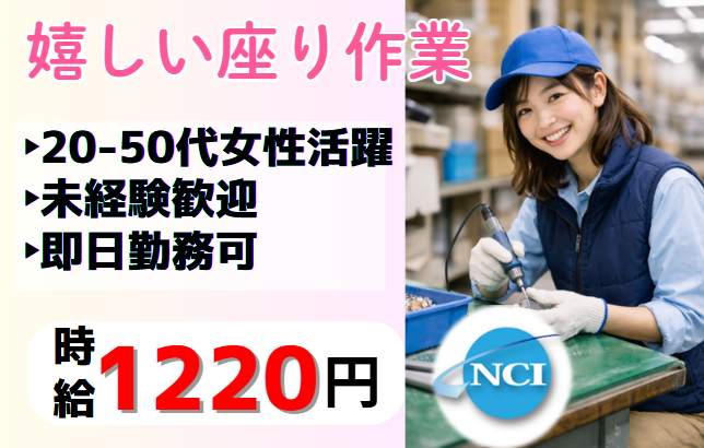株式会社 NCI 白河支店(白河市)のアルバイト・バイト求人情報-35