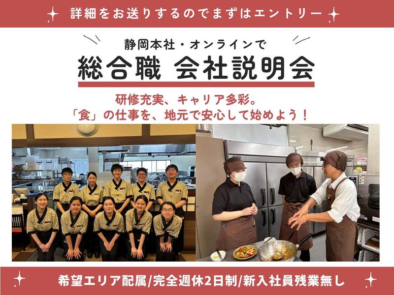 株式会社五味八珍