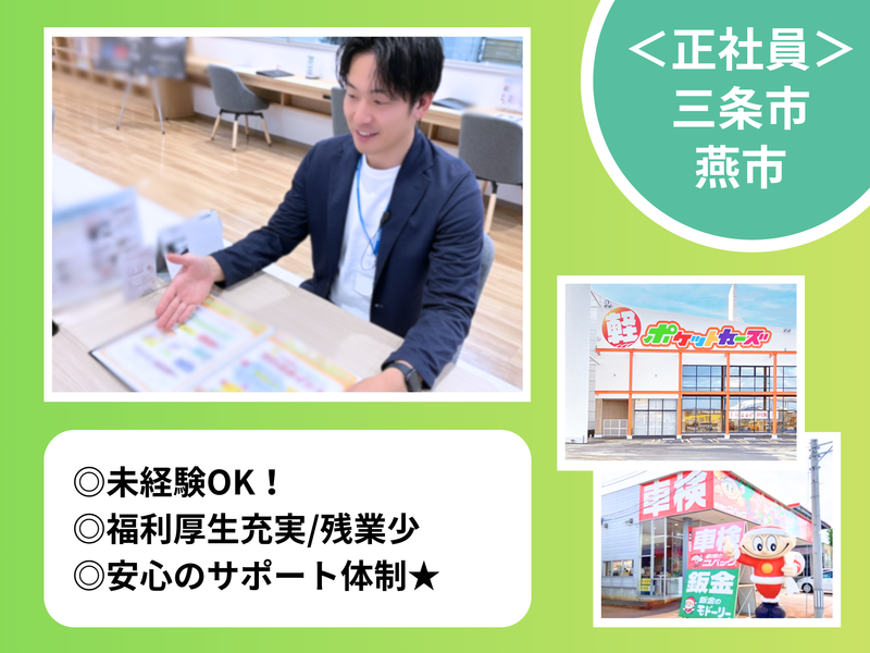 株式会社丸山自動車の求人・転職情報