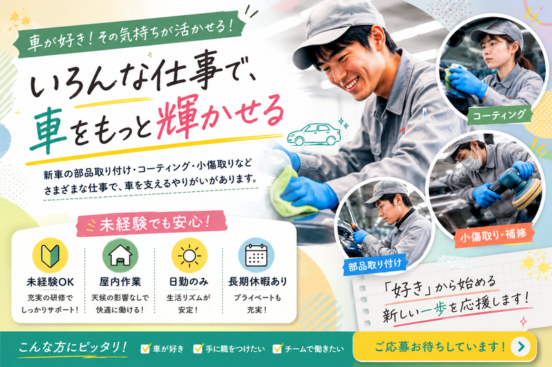 株式会社ナニワ電装の求人・転職情報