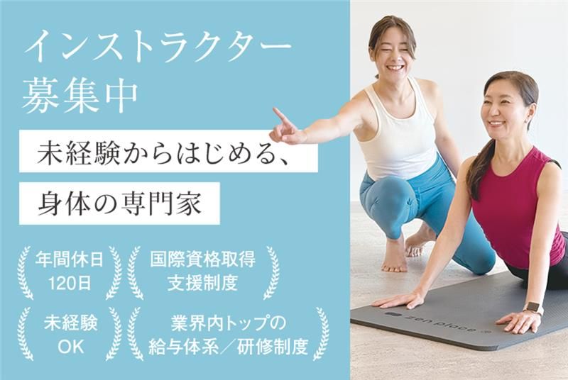 株式会社ZEN PLACEの求人・転職情報