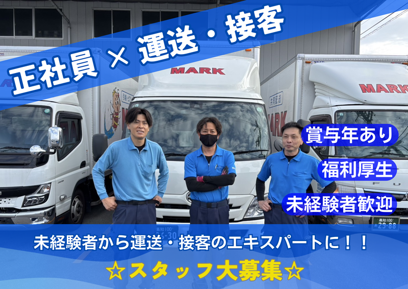 株式会社マーク-0002の求人・転職情報