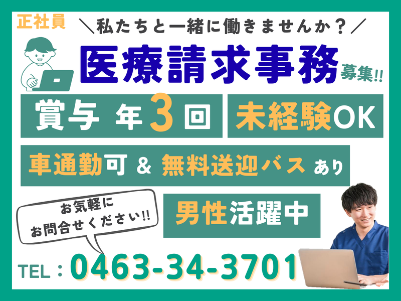 医療法人研水会　高根台病院の求人・転職情報