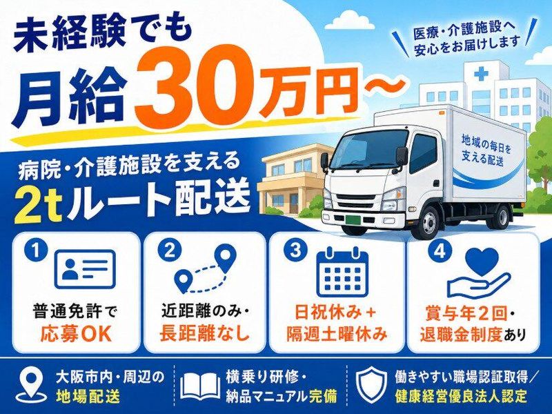 山藤運送株式会社の求人・転職情報