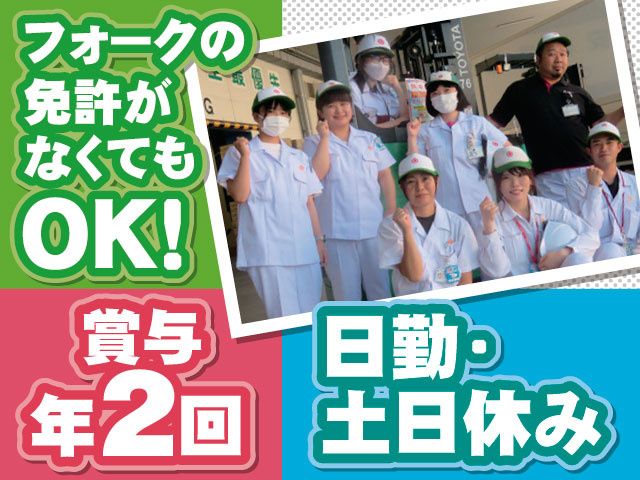 日本梱包運輸倉庫株式会社 宇都宮営業所の求人・転職情報