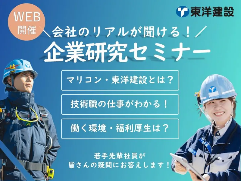 【28卒】業界・会社丸分かり!オンライン企業研究セミナー