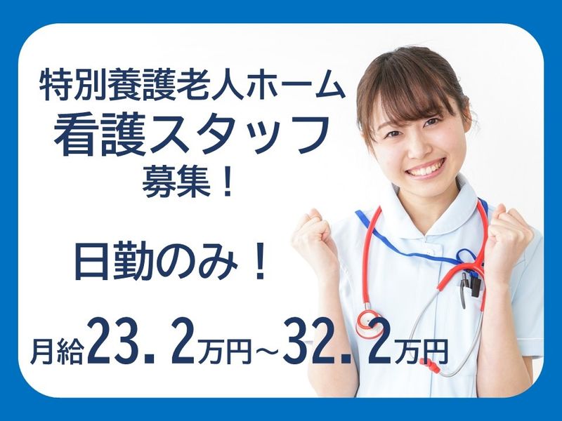 社会福祉法人　自生会の求人・転職情報