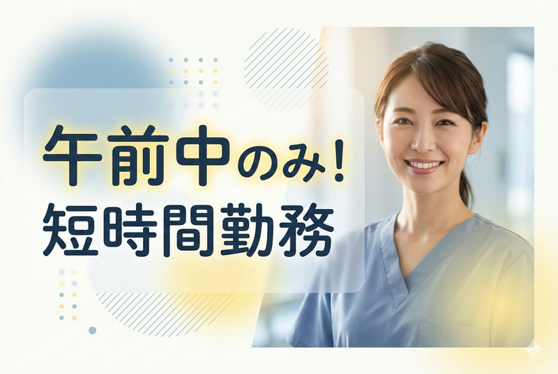 宮崎医院のアルバイト・バイト求人情報-01