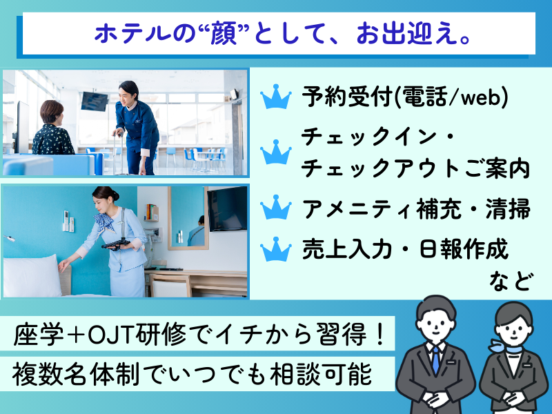 株式会社東横インの求人・転職情報