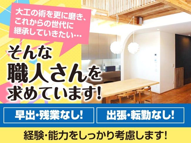 飛栄建設株式会社の求人・転職情報